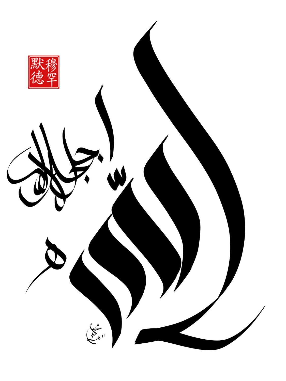 53 Allah Calligraphy Ideas (Names of Allah Arabic